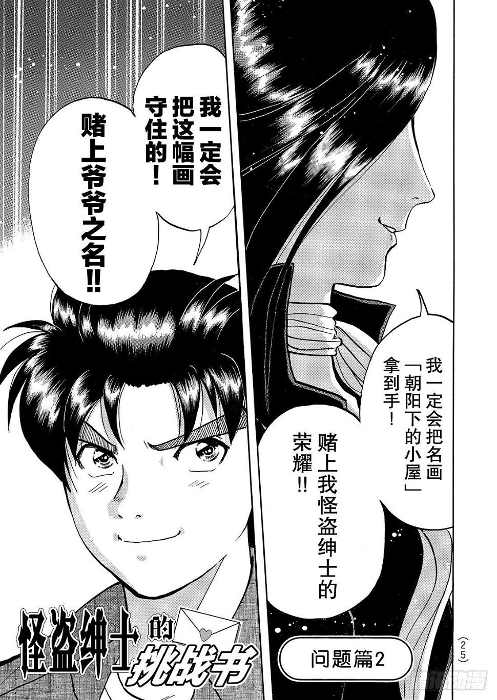 怪盗绅士的挑战书 问题篇21