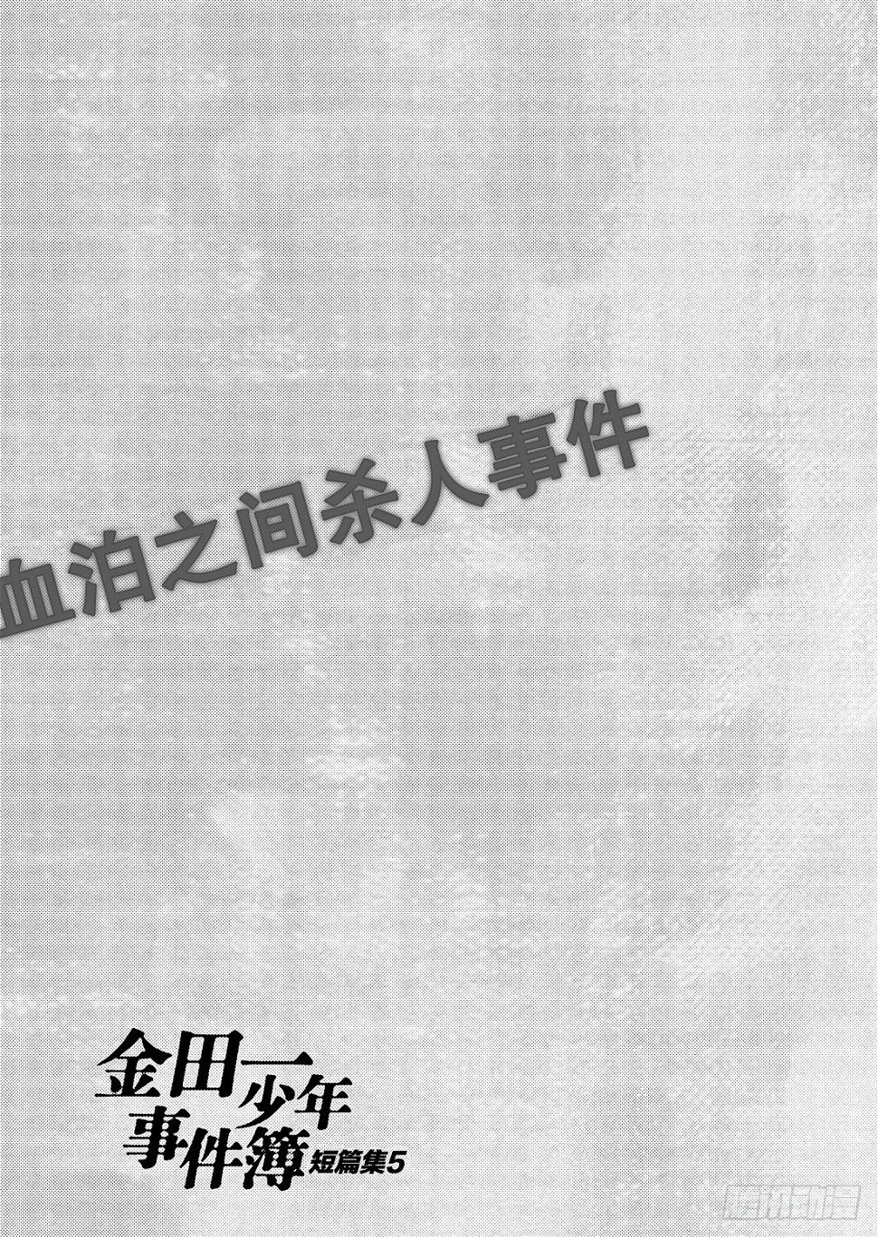 血泊之间杀人事件423