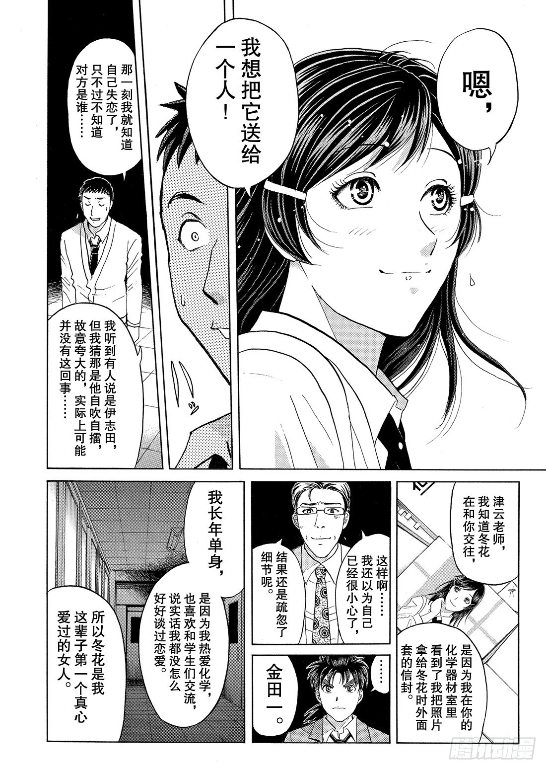 不动高中学园祭杀人事件414