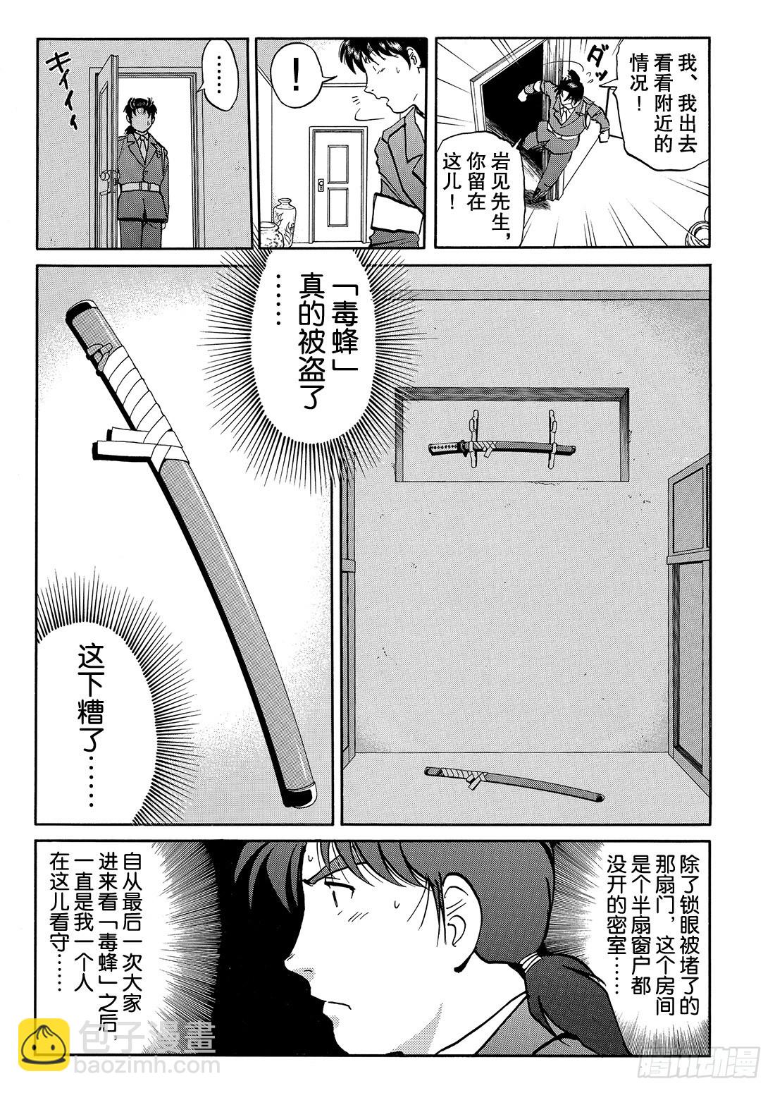 妖刀毒蜂杀人事件 问题篇23