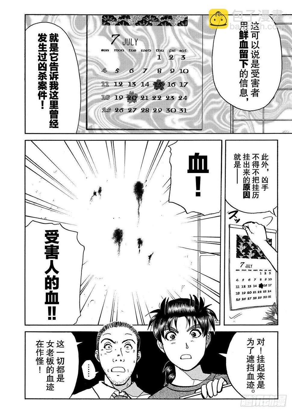 杀人餐厅 解答篇18