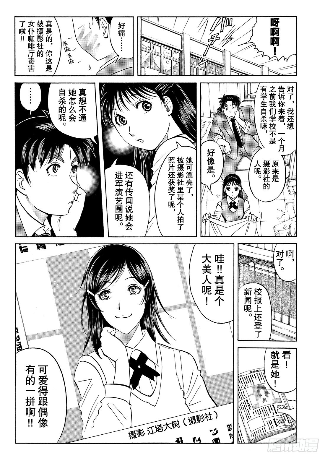 不动高中学园祭杀人事件113