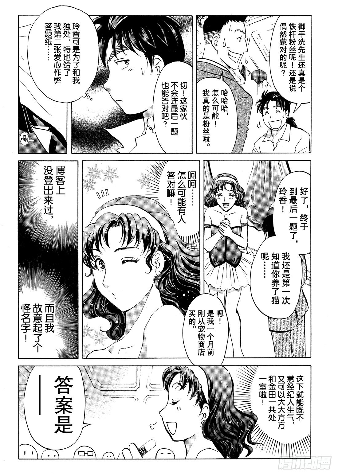 速水玲香与不速之客 前篇18