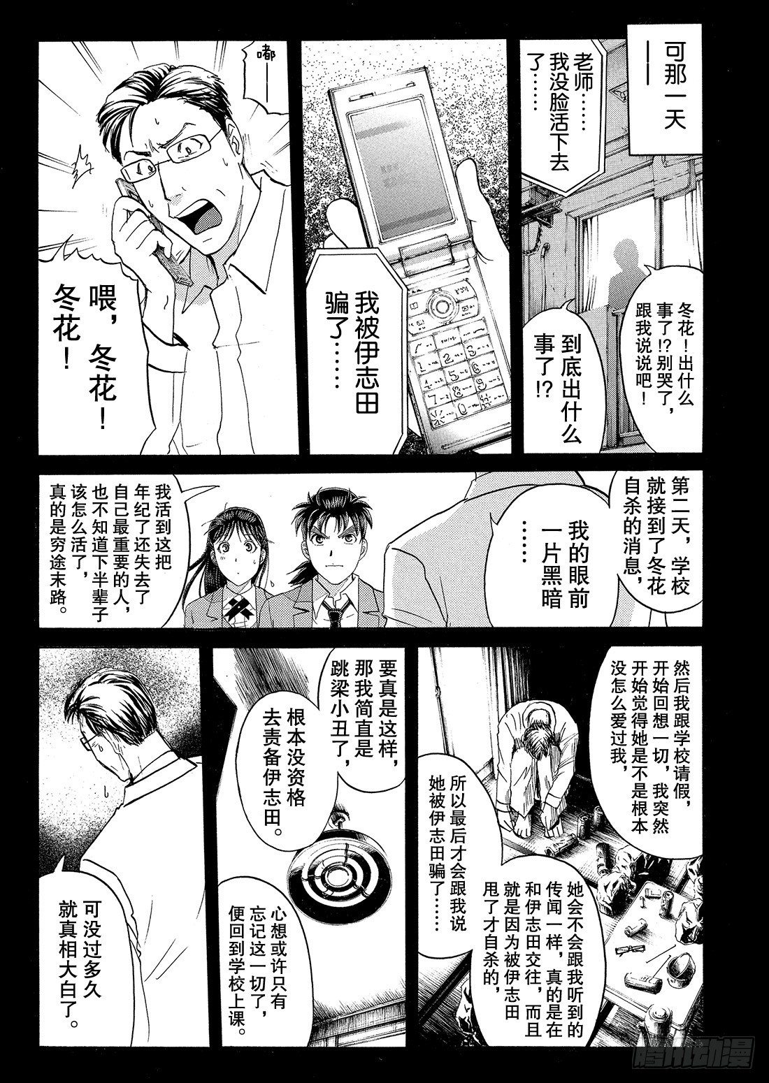 不动高中学园祭杀人事件415