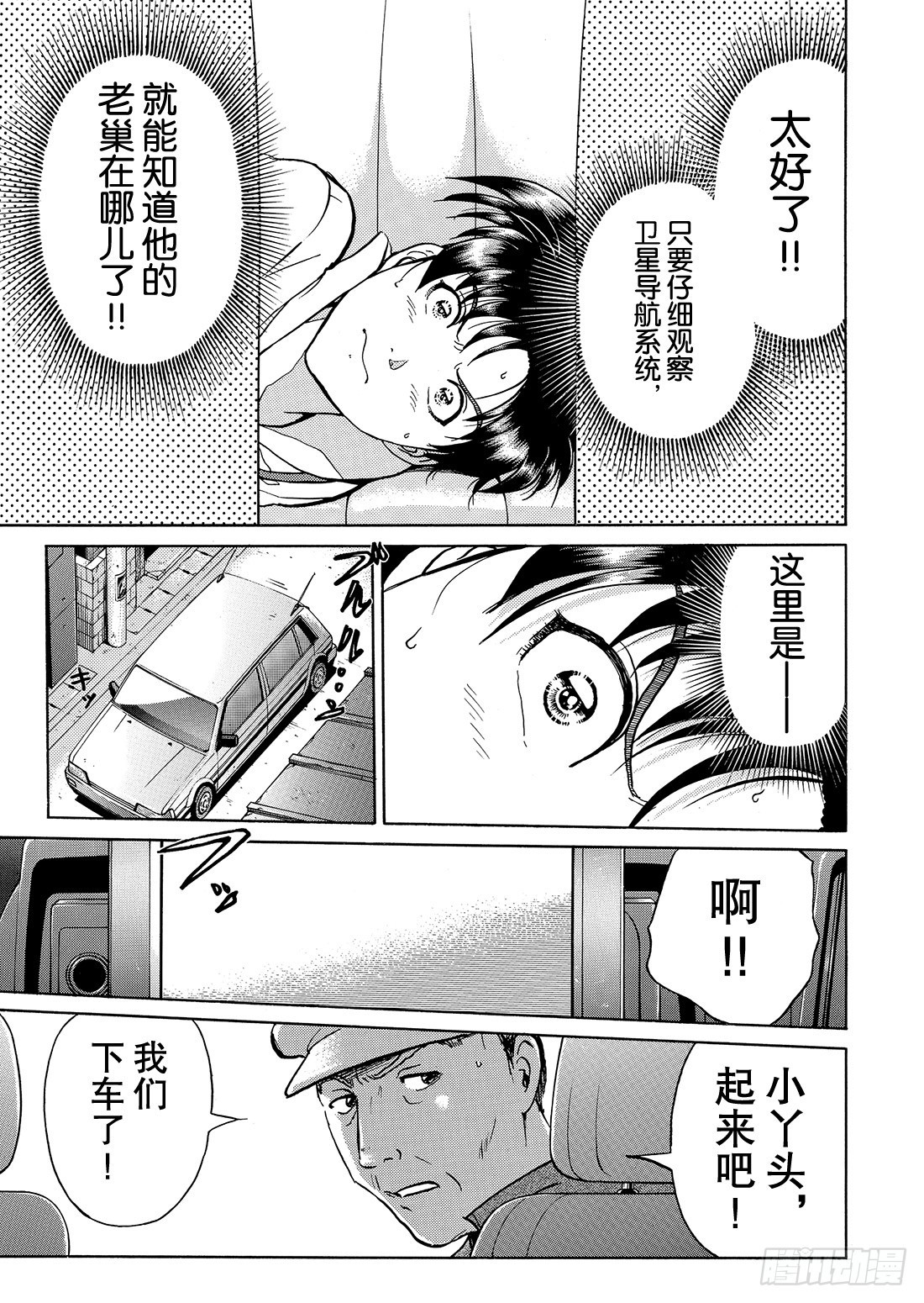 金田一二三绑架事件 问题篇9