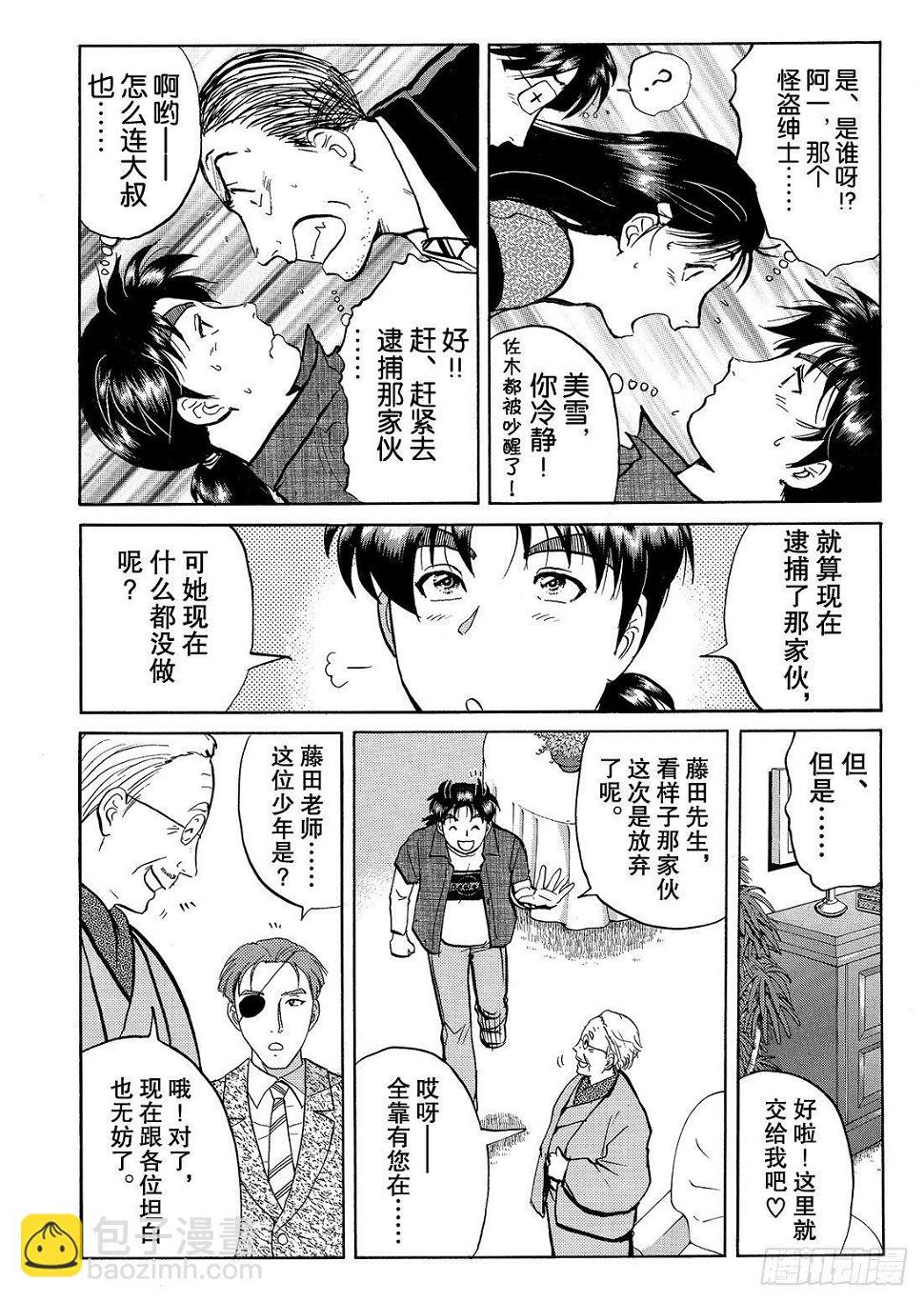 怪盗绅士的挑战书 解答篇2