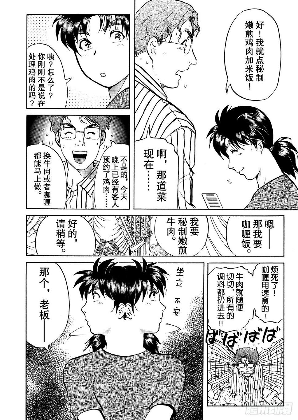 杀人餐厅 问题篇22