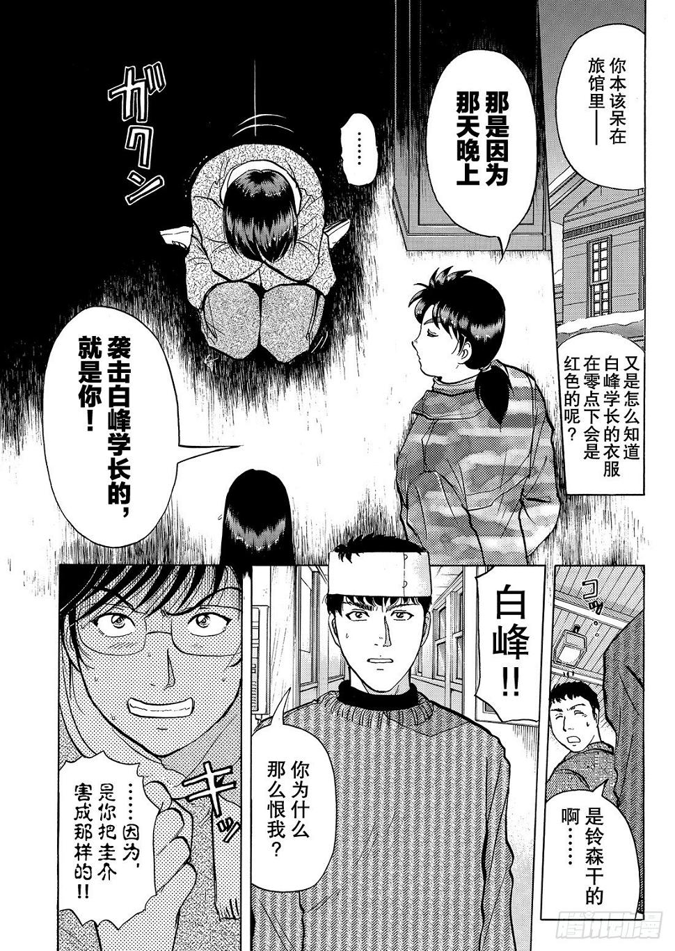 零下15度的杀意 解答篇10