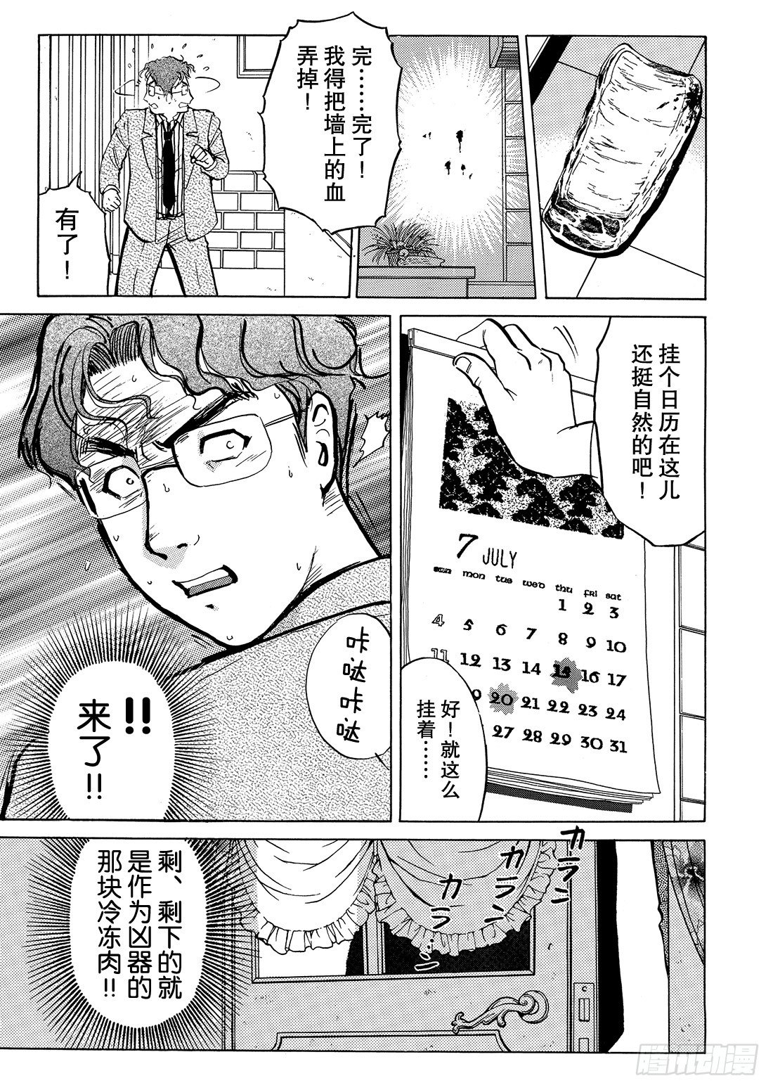 杀人餐厅 问题篇19