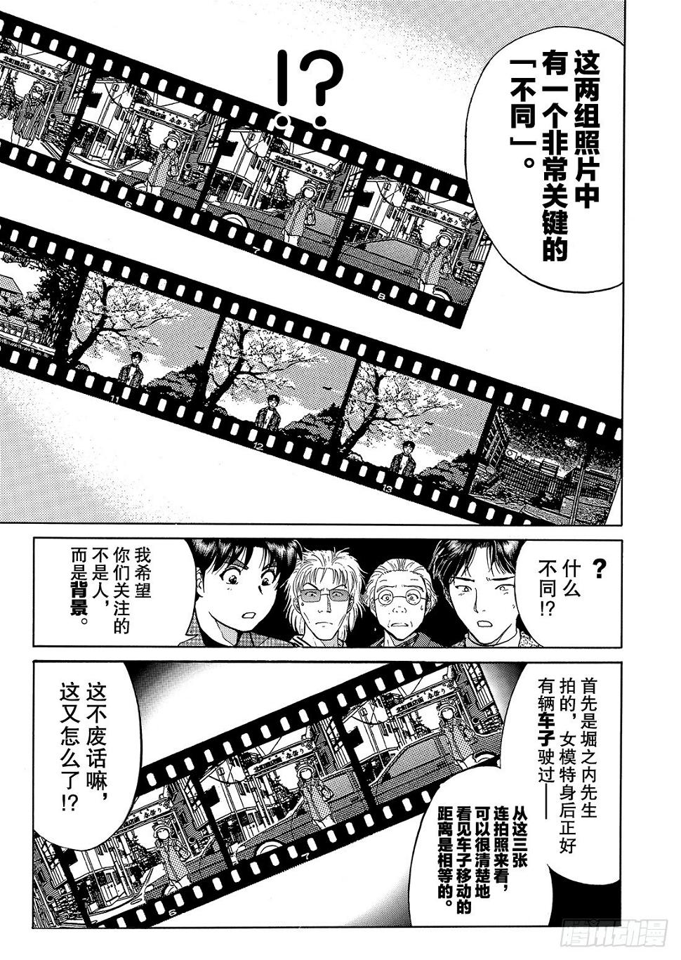底片里的不在场证明 解答篇5