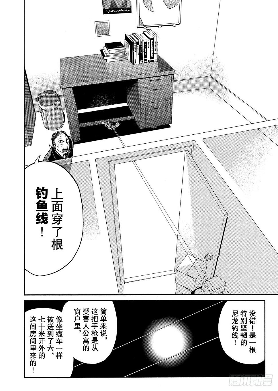 凌晨4点40分的枪声 解答篇8