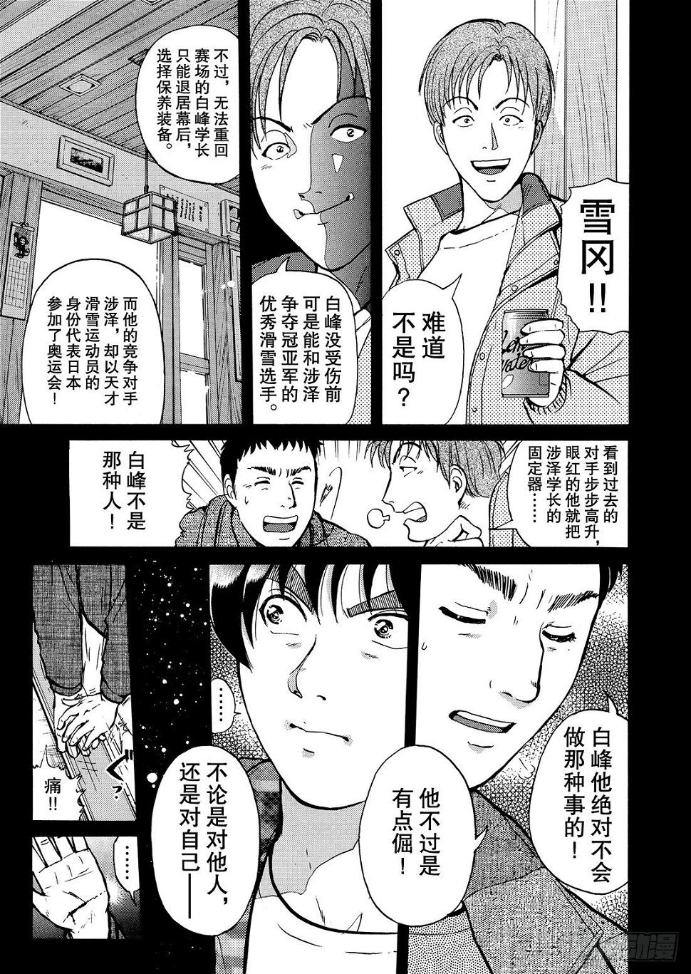 零下15度的杀意 问题篇119