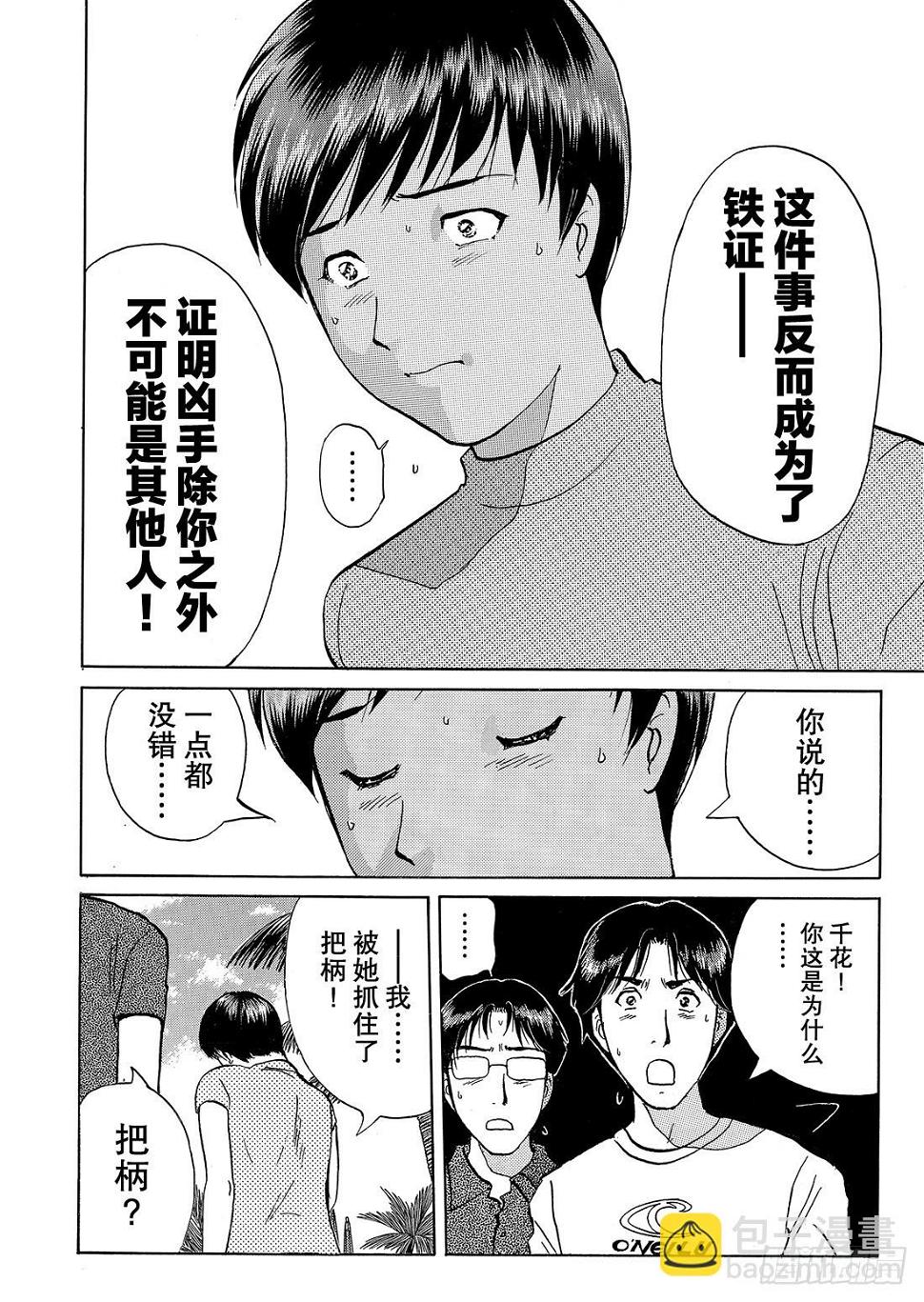染血泳池杀人事件 解答篇16