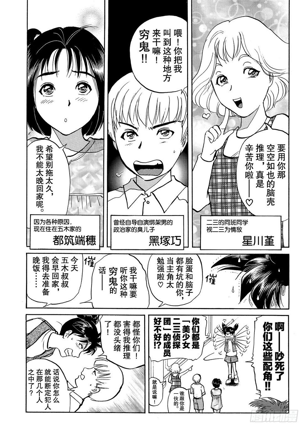 美少女侦探 金田一二三24