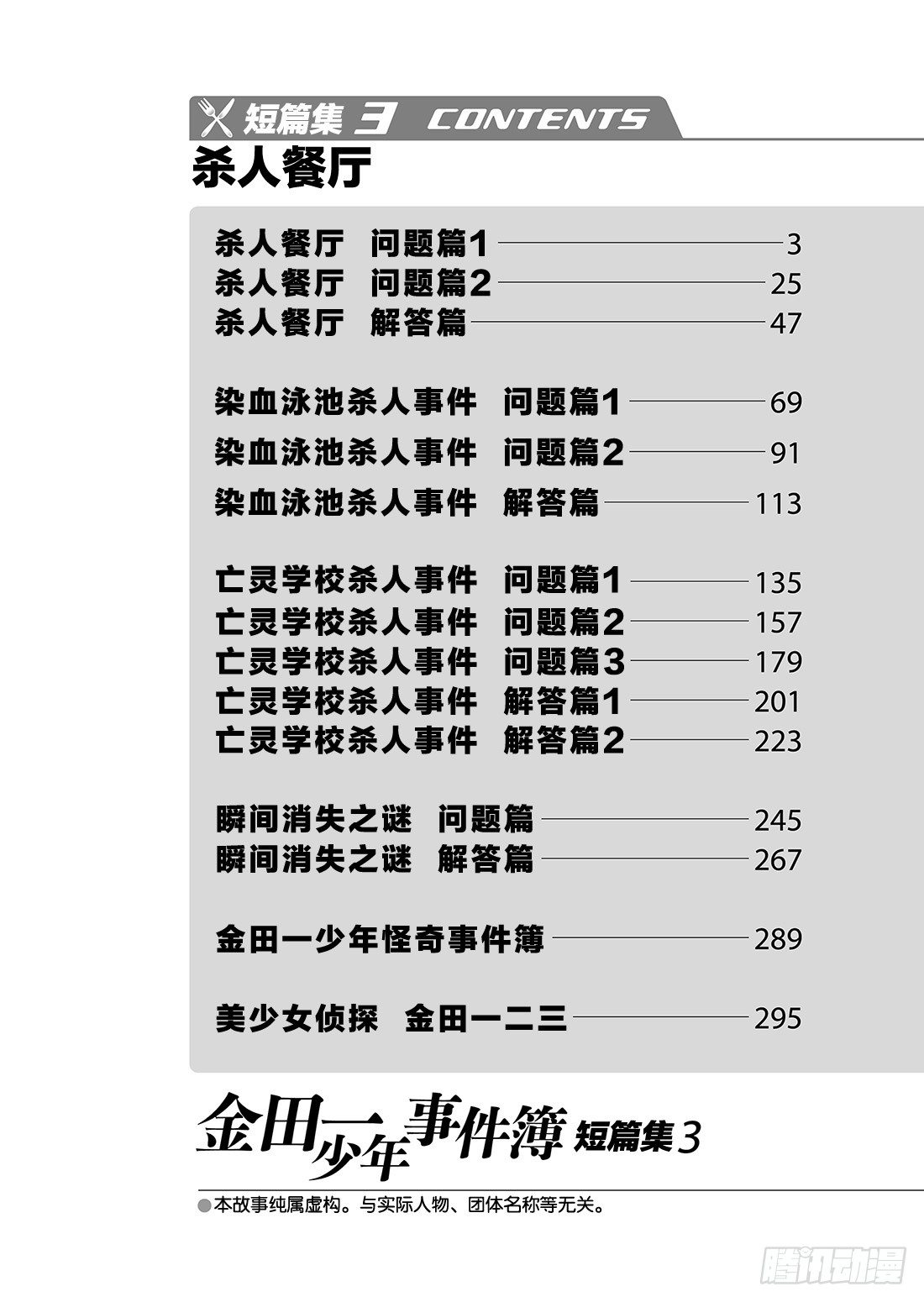 杀人餐厅 问题篇12