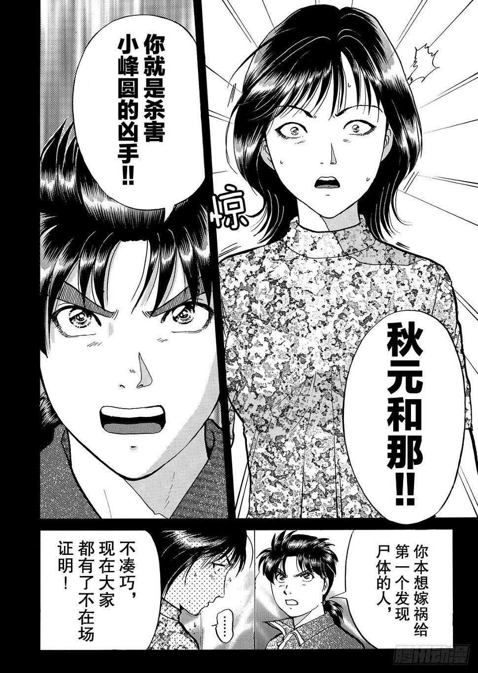 迷镜宫杀人案 解答篇10