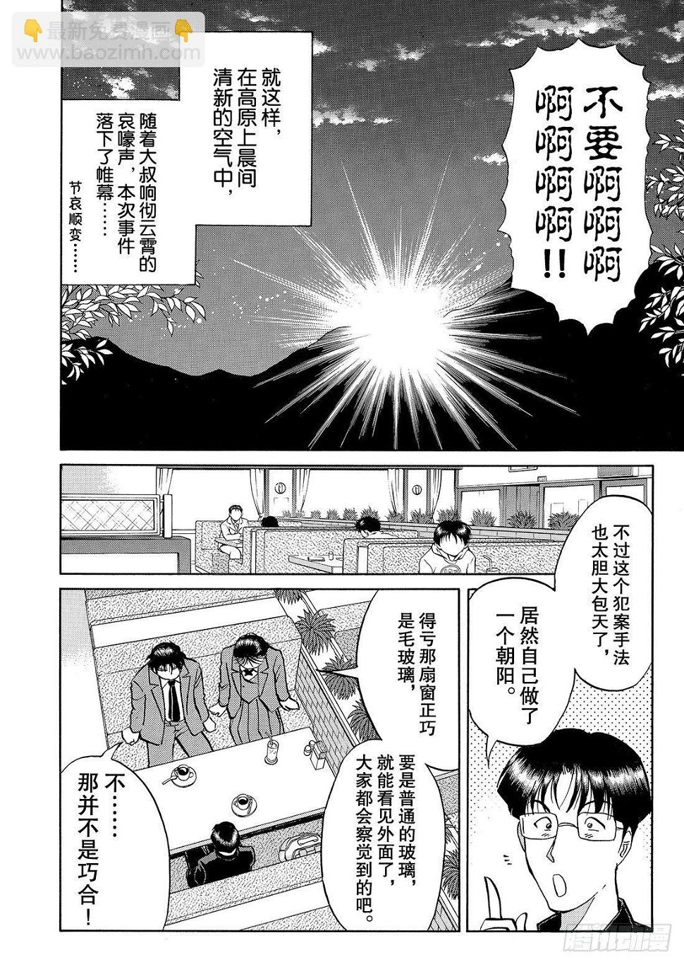 怪盗绅士的挑战书 解答篇18