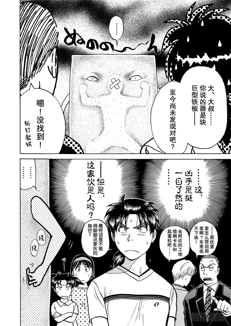 金田一少年怪奇事件簿6