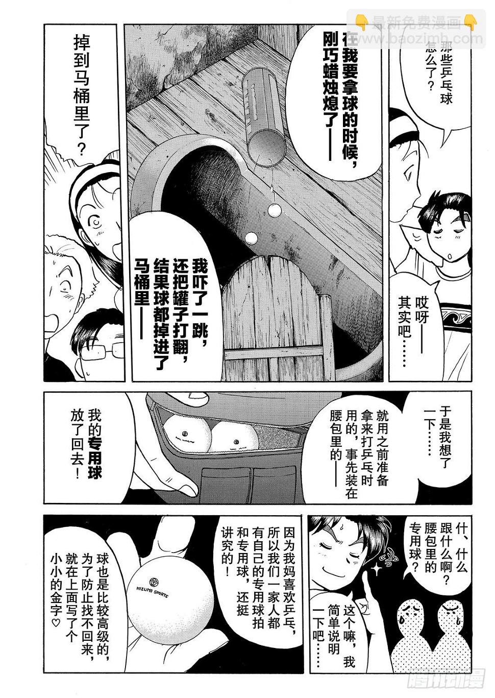 亡灵学校杀人事件 问题篇320