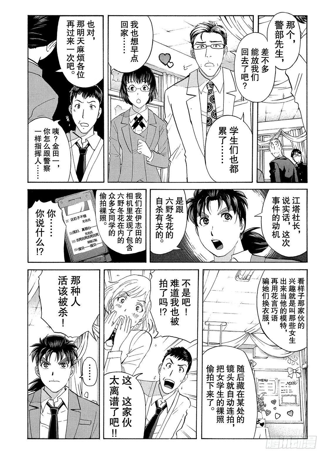 不动高中学园祭杀人事件318
