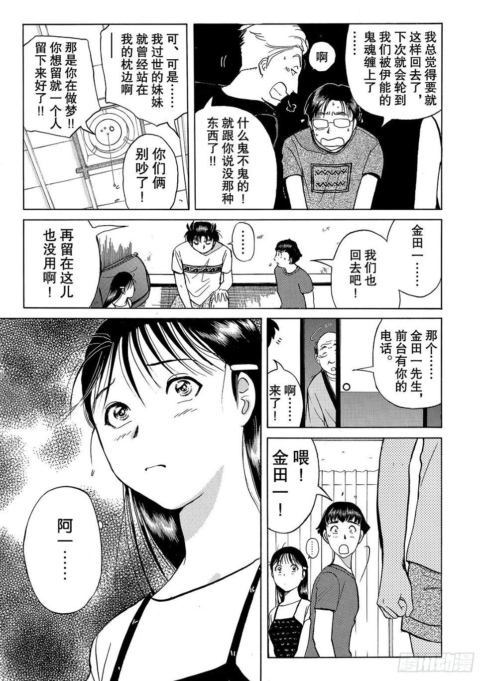 亡灵学校杀人事件 问题篇39