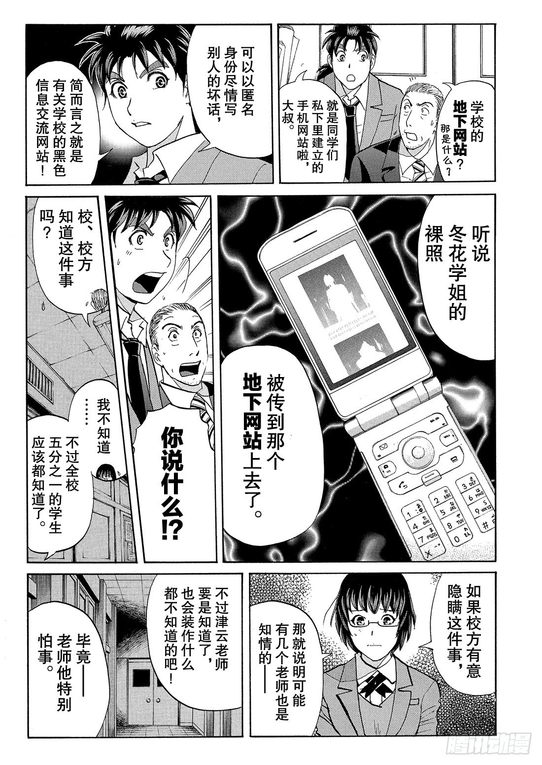 不动高中学园祭杀人事件215