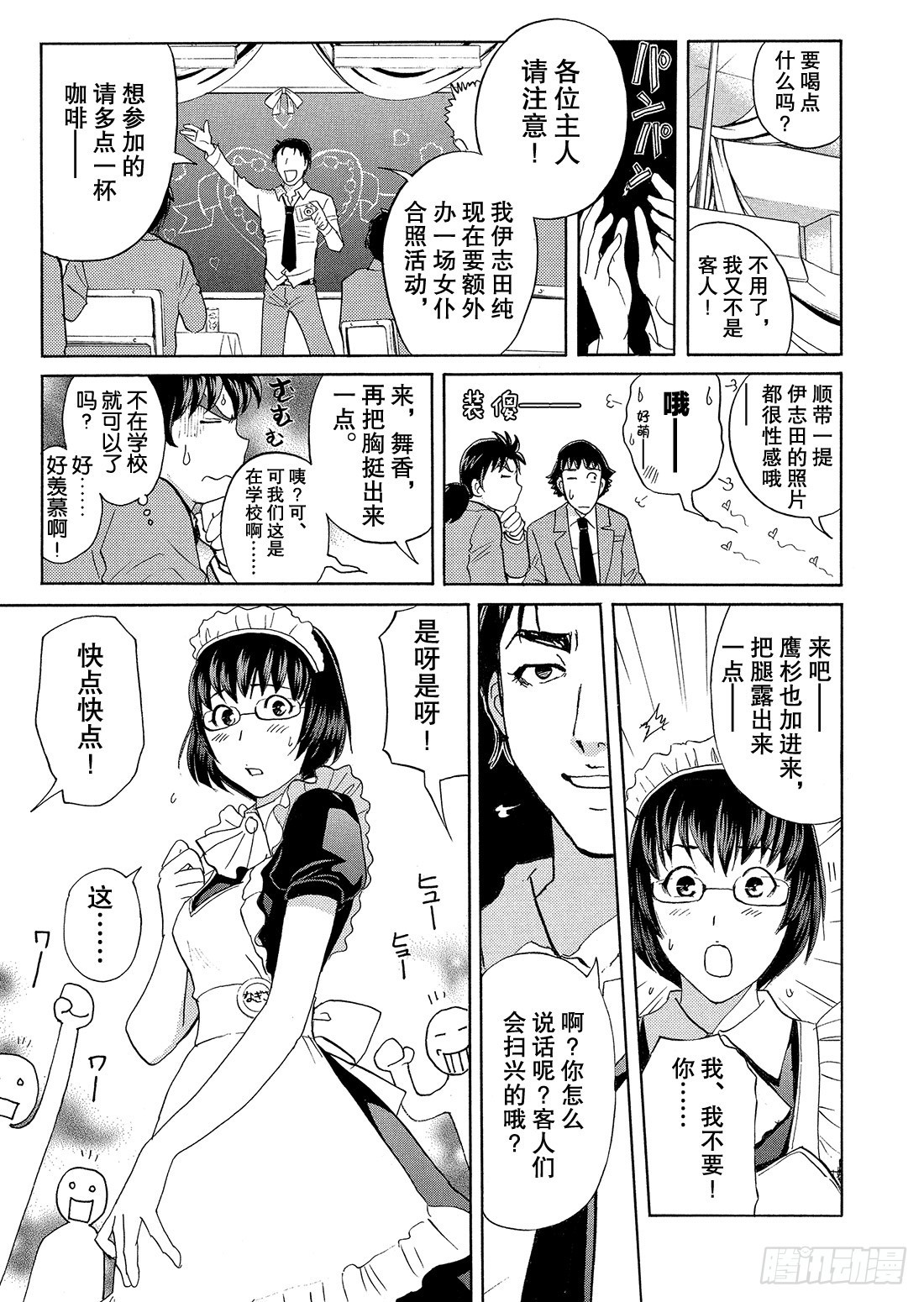 不动高中学园祭杀人事件19