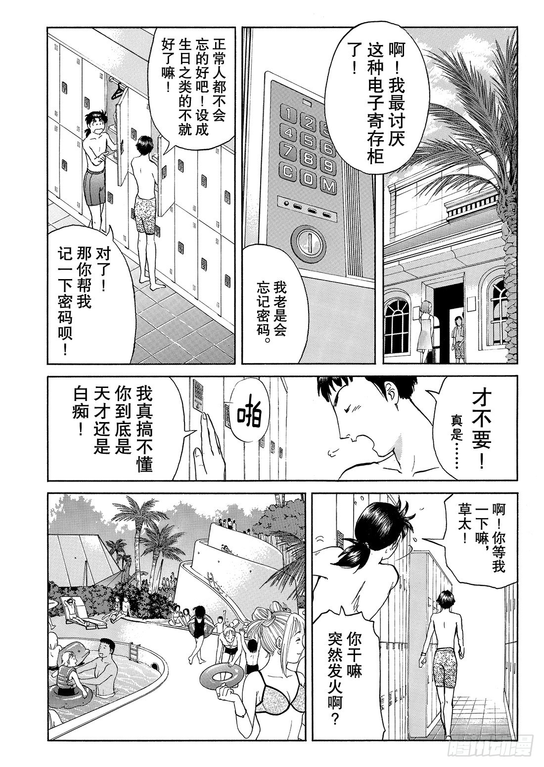 染血泳池杀人事件 问题篇110