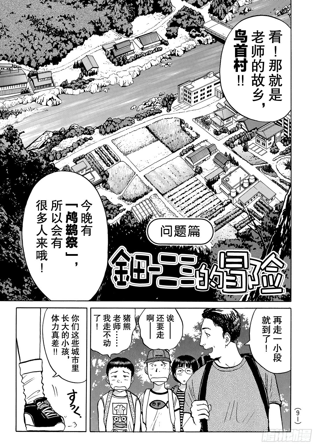 金田一二三的冒险 问题篇1