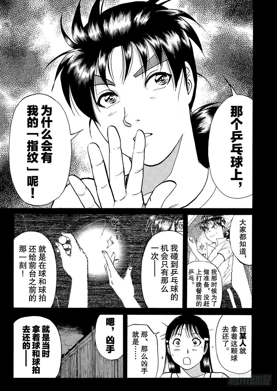 亡灵学校杀人事件 解答篇13