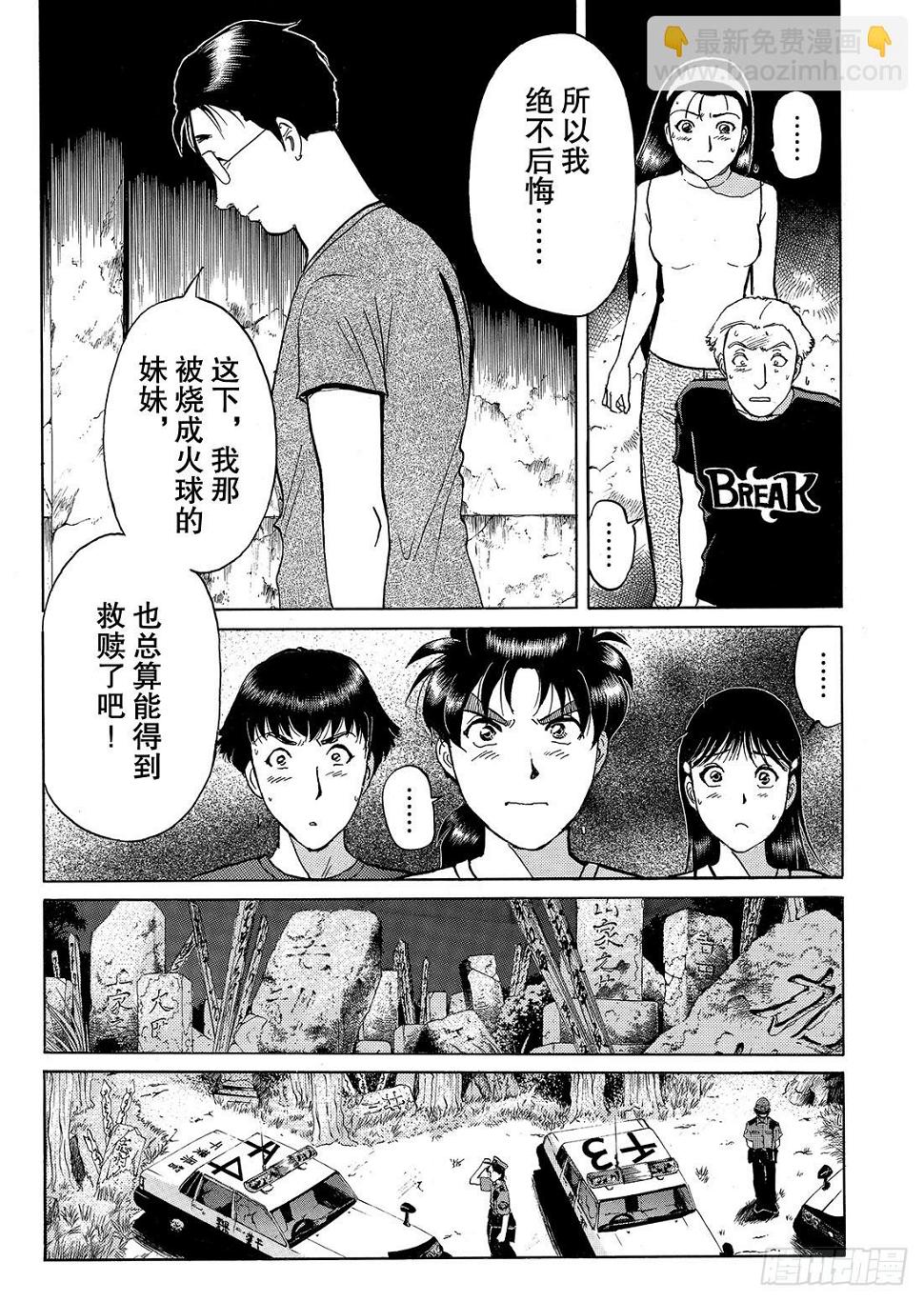 亡灵学校杀人事件 解答篇215