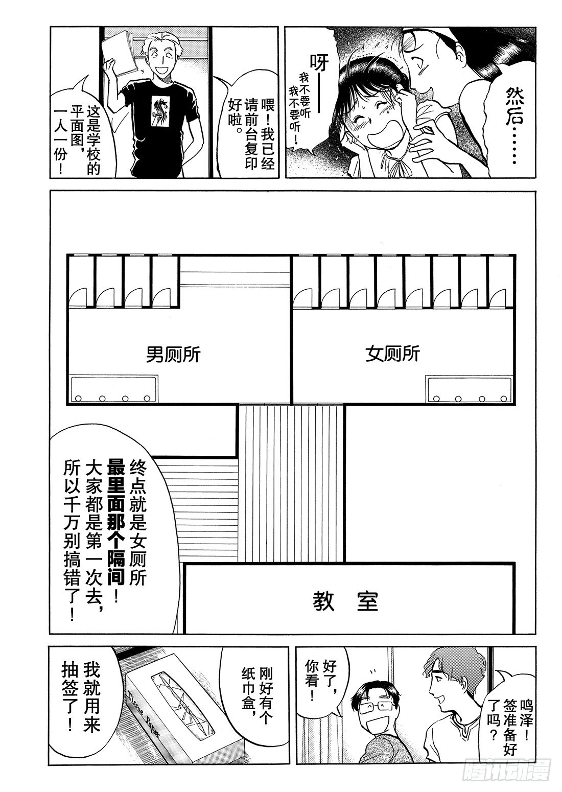 亡灵学校杀人事件 问题篇114