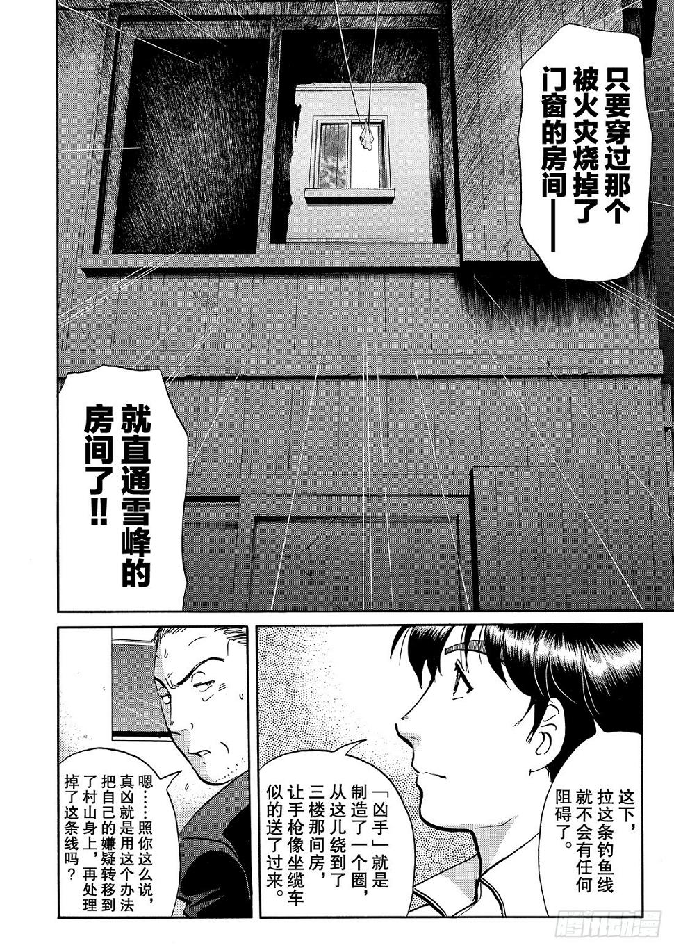凌晨4点40分的枪声 解答篇10