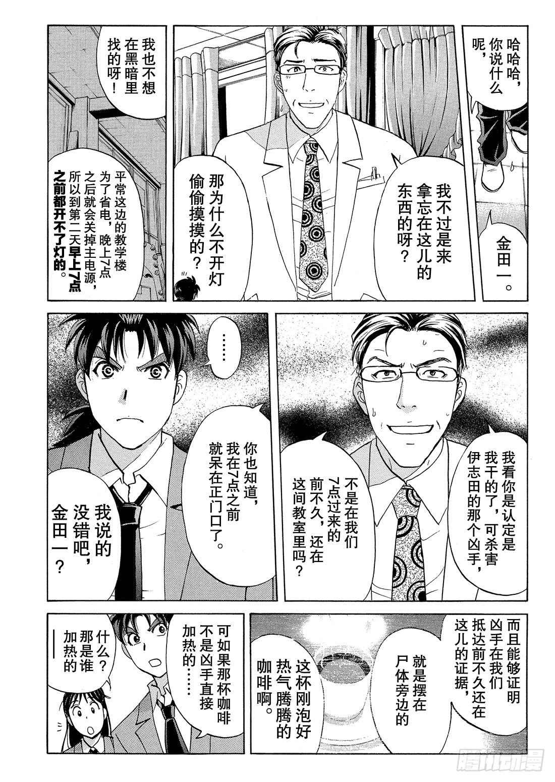 不动高中学园祭杀人事件42