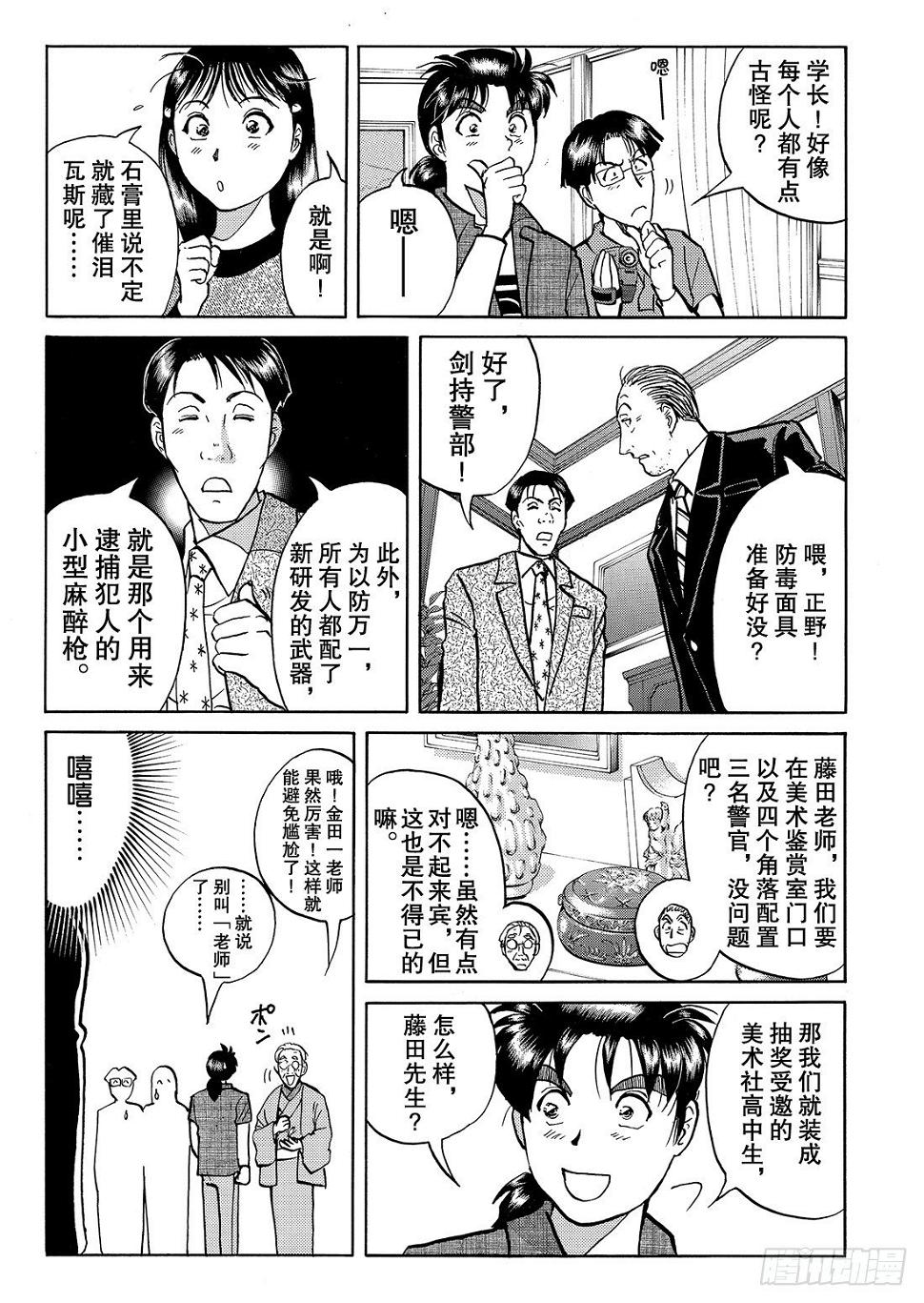 怪盗绅士的挑战书 问题篇29