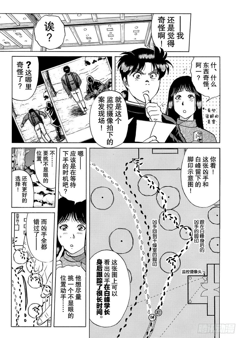 零下15度的杀意 问题篇213