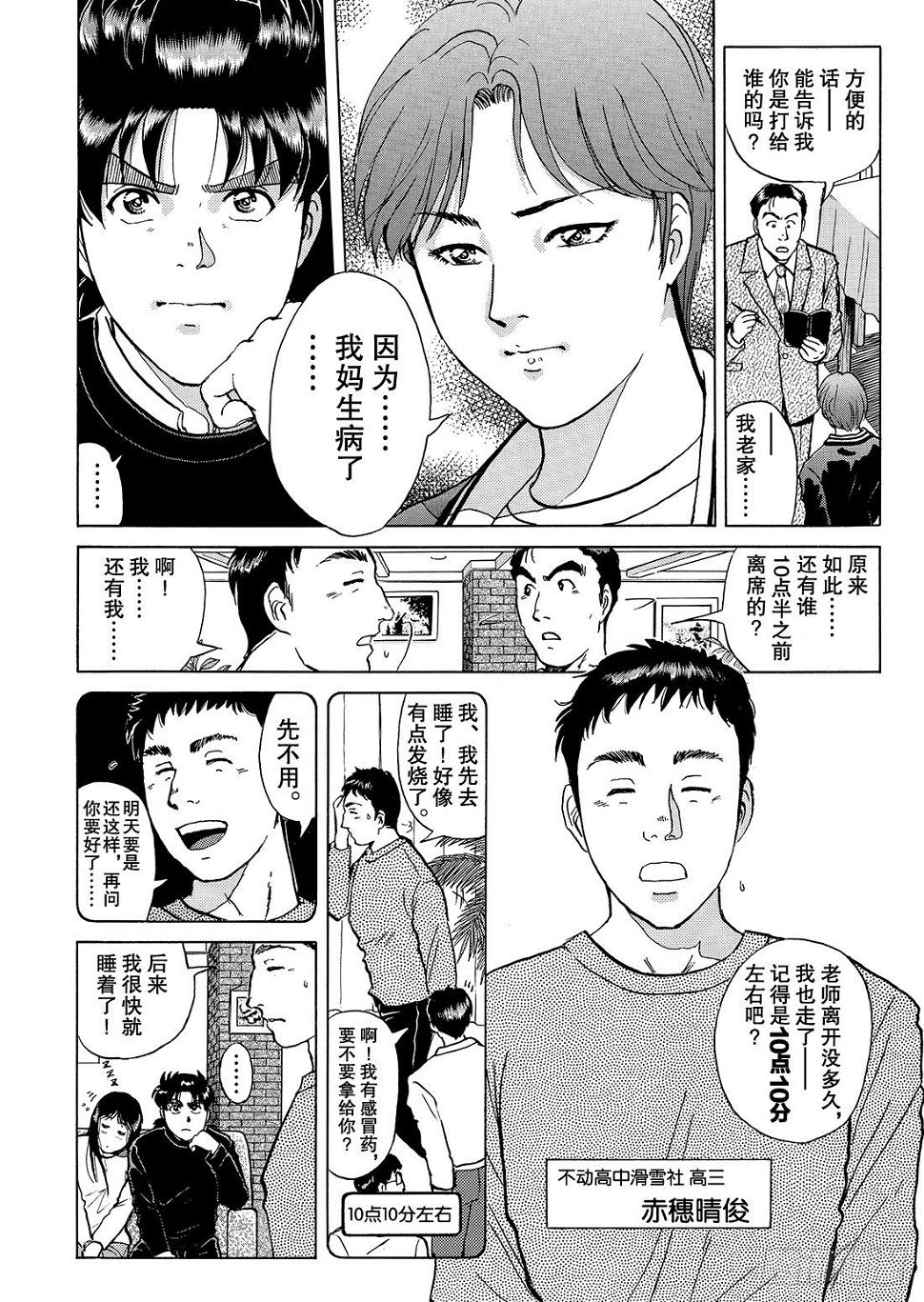 零下15度的杀意 问题篇28