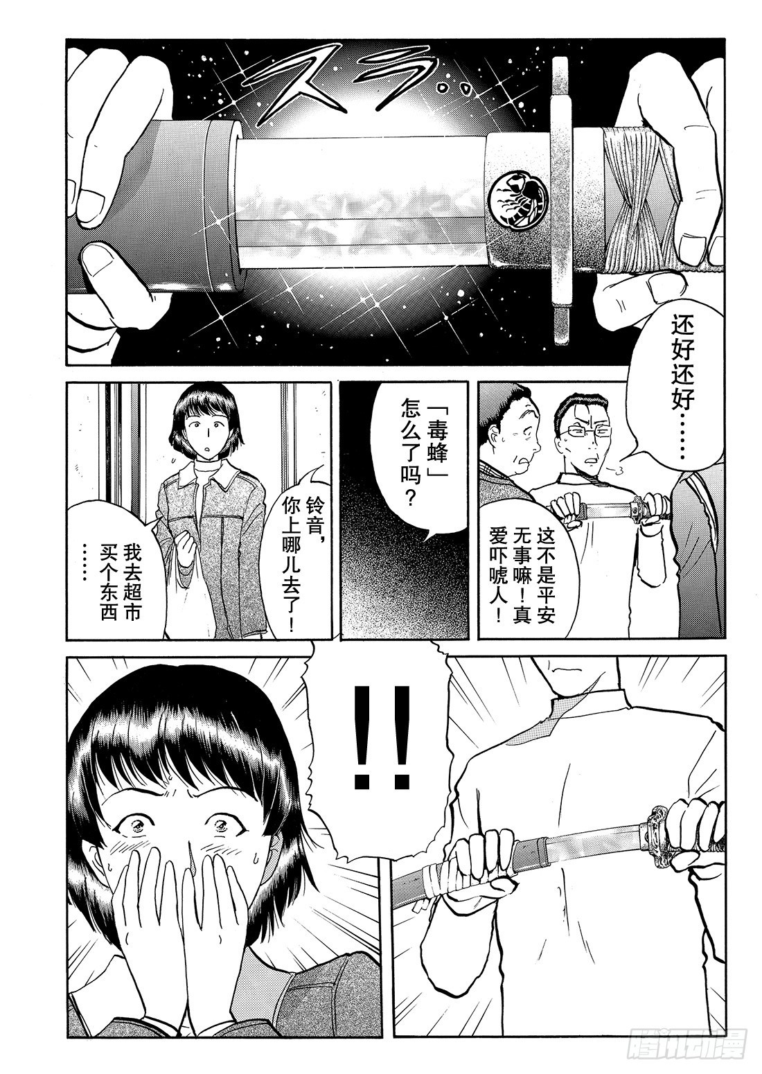 妖刀毒蜂杀人事件 问题篇114