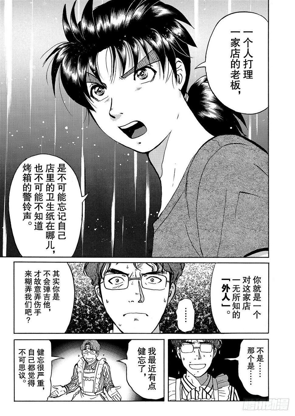 杀人餐厅 解答篇3