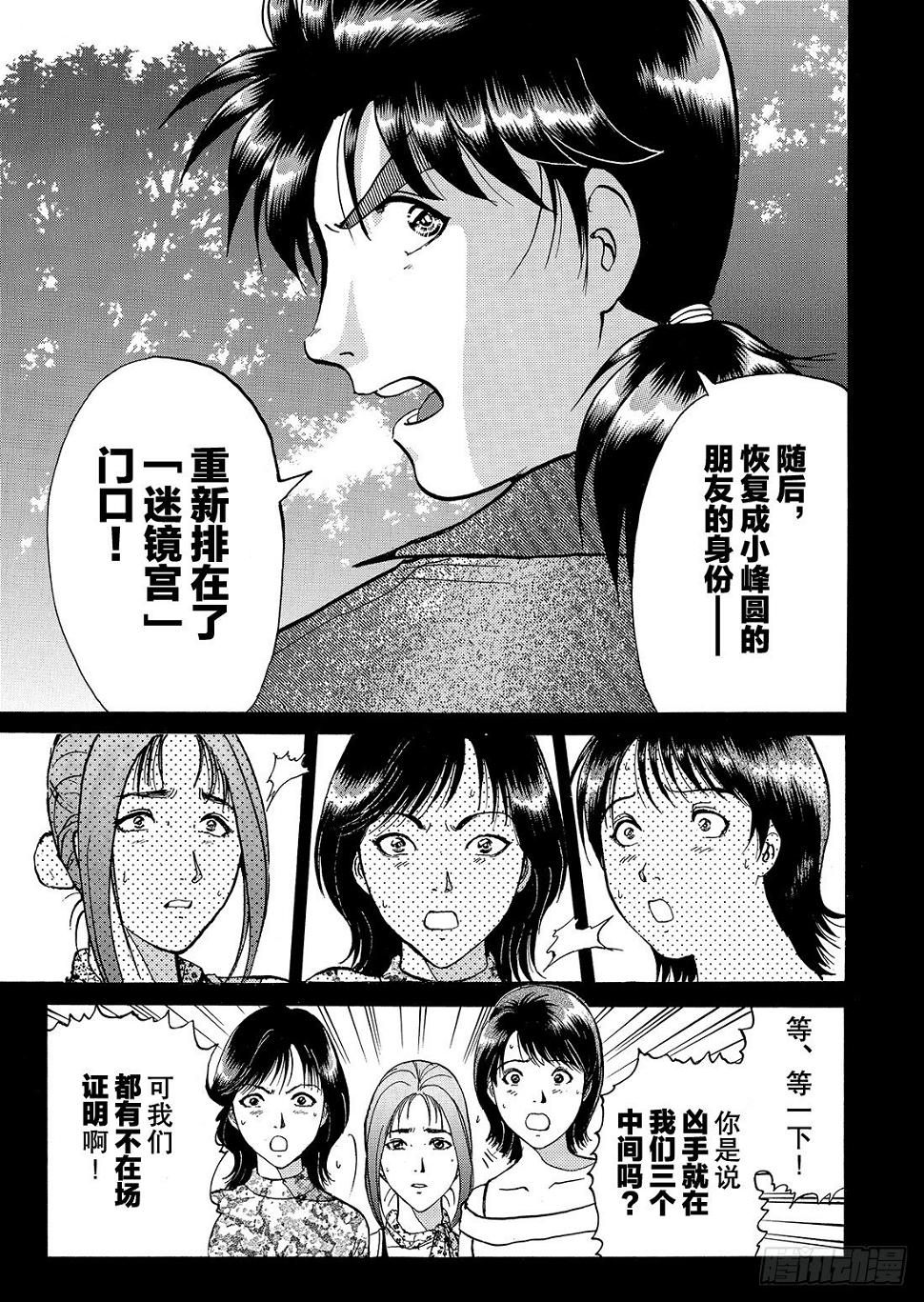 迷镜宫杀人案 解答篇5