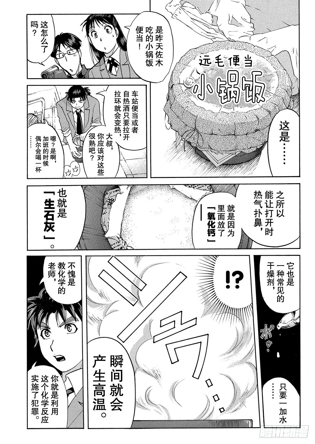 不动高中学园祭杀人事件44