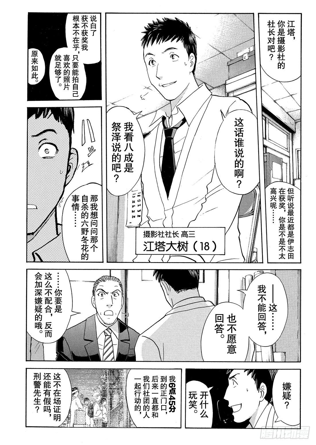 不动高中学园祭杀人事件218
