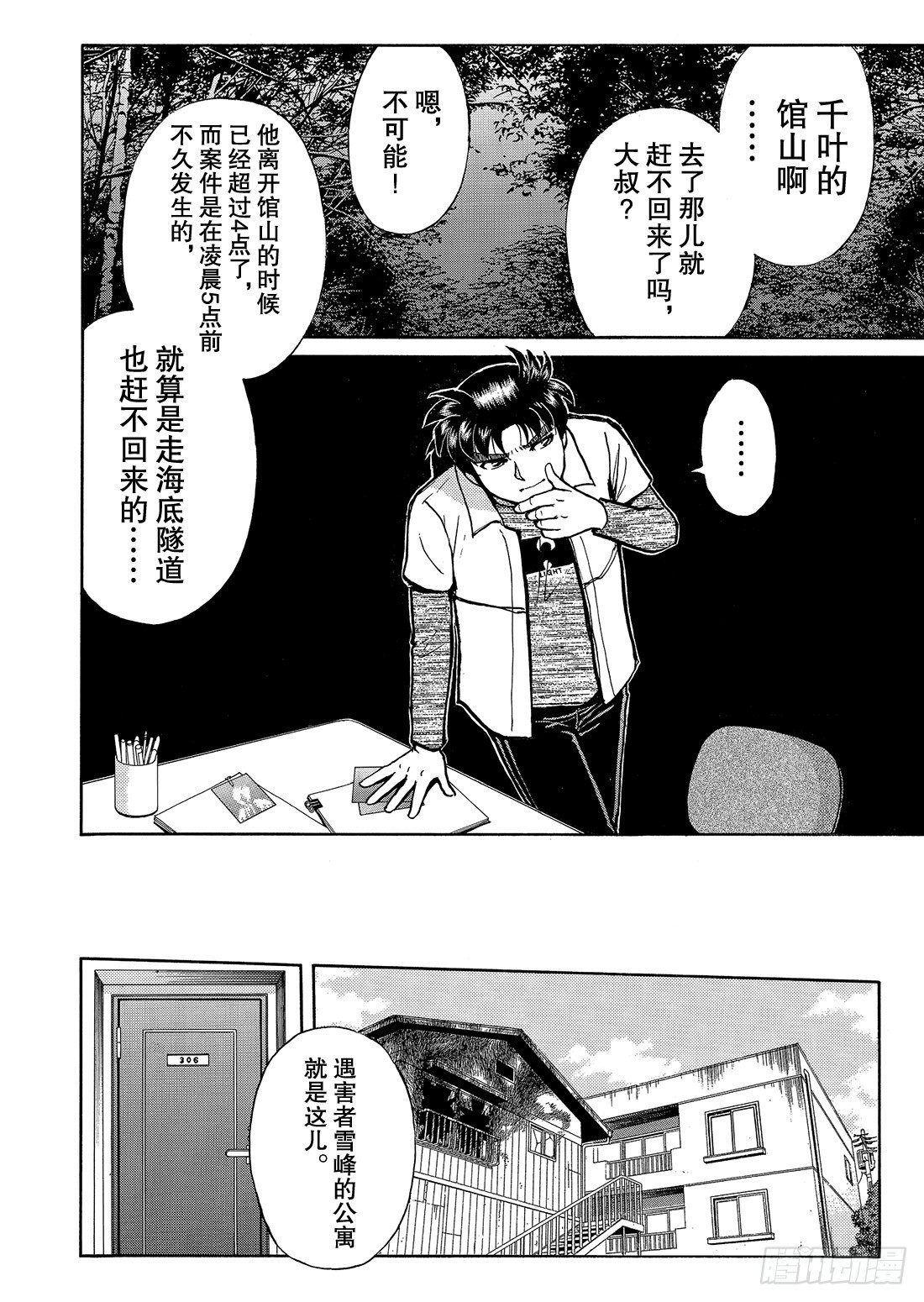 凌晨4点40分的枪声 问题篇8