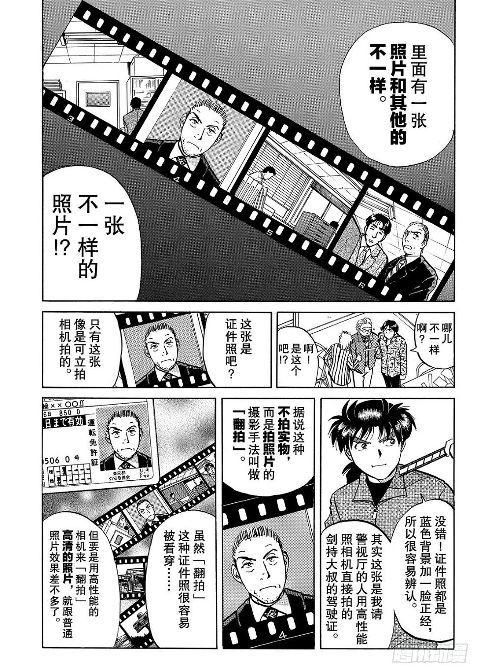 底片里的不在场证明 解答篇2