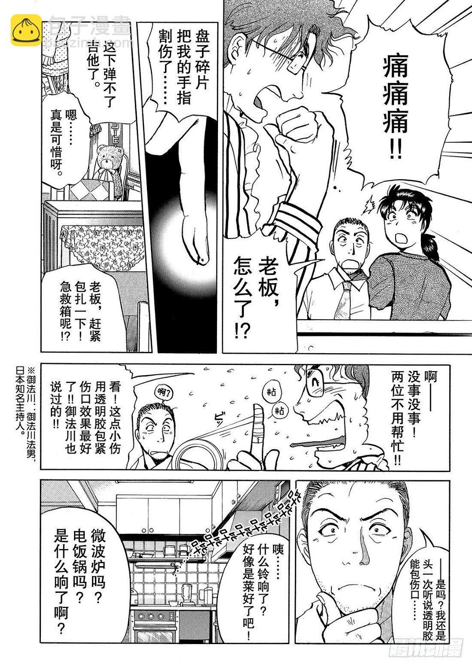 杀人餐厅 问题篇210