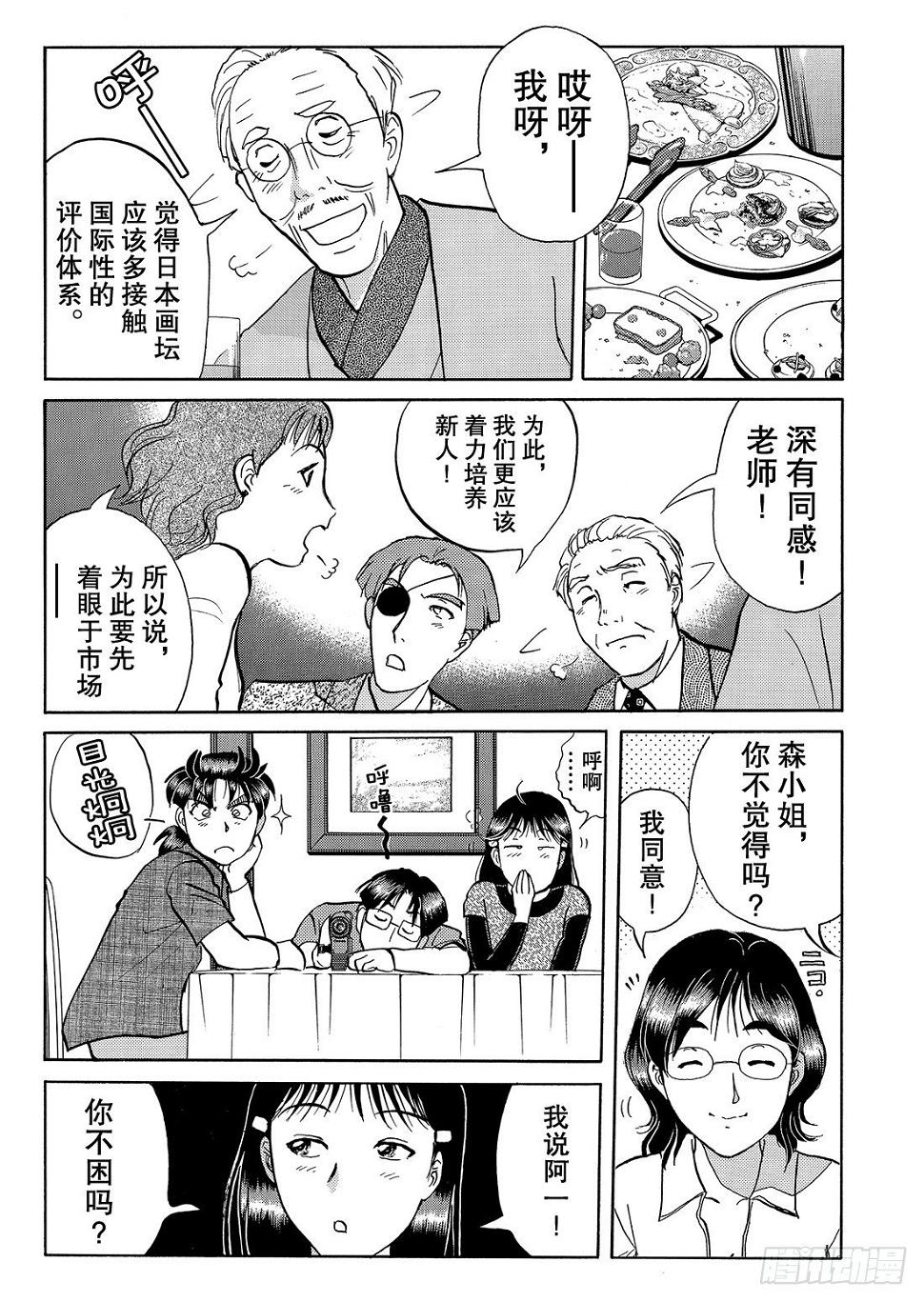 怪盗绅士的挑战书 问题篇217