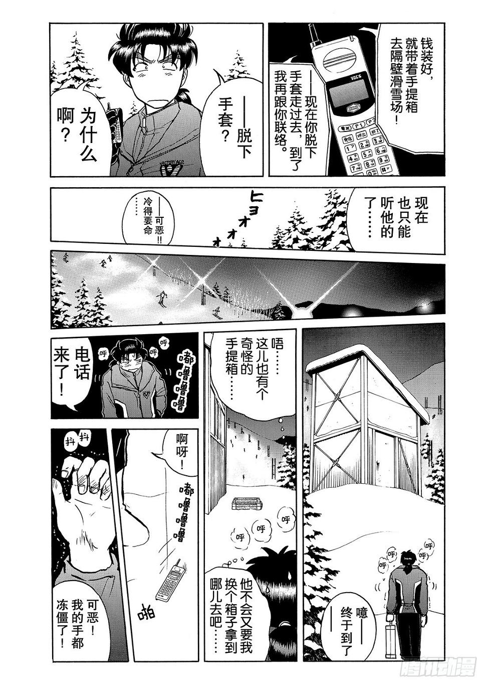 消失在雪地里的赎金 问题篇11