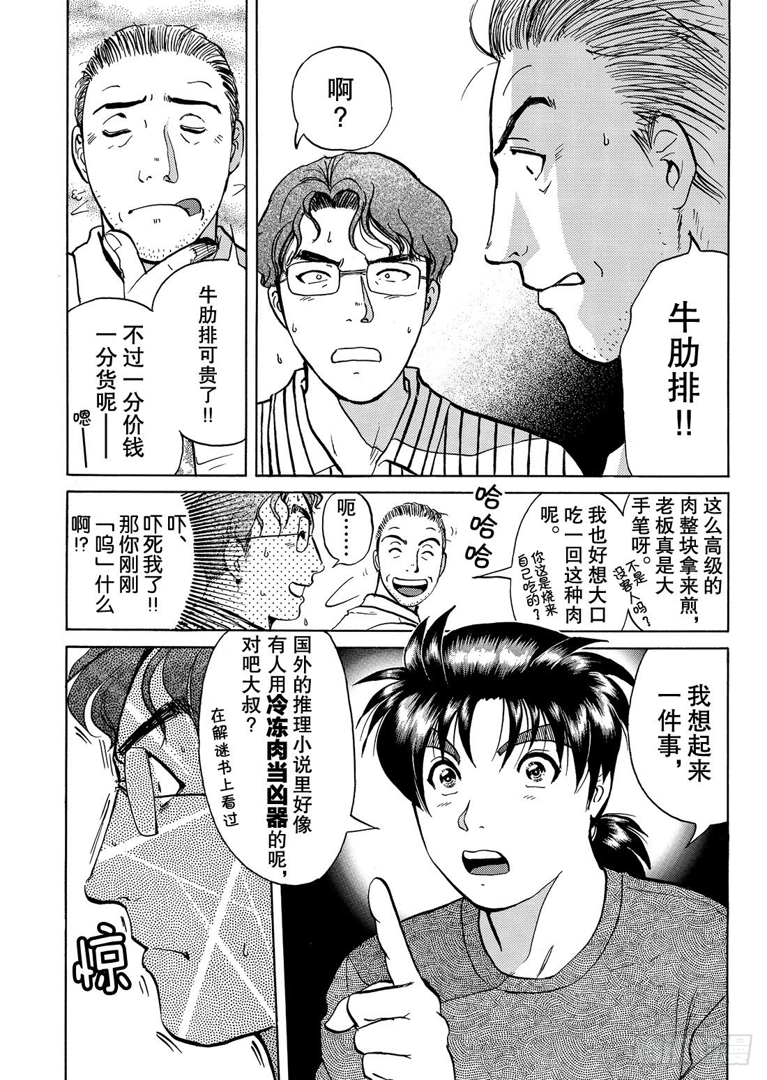 杀人餐厅 问题篇114