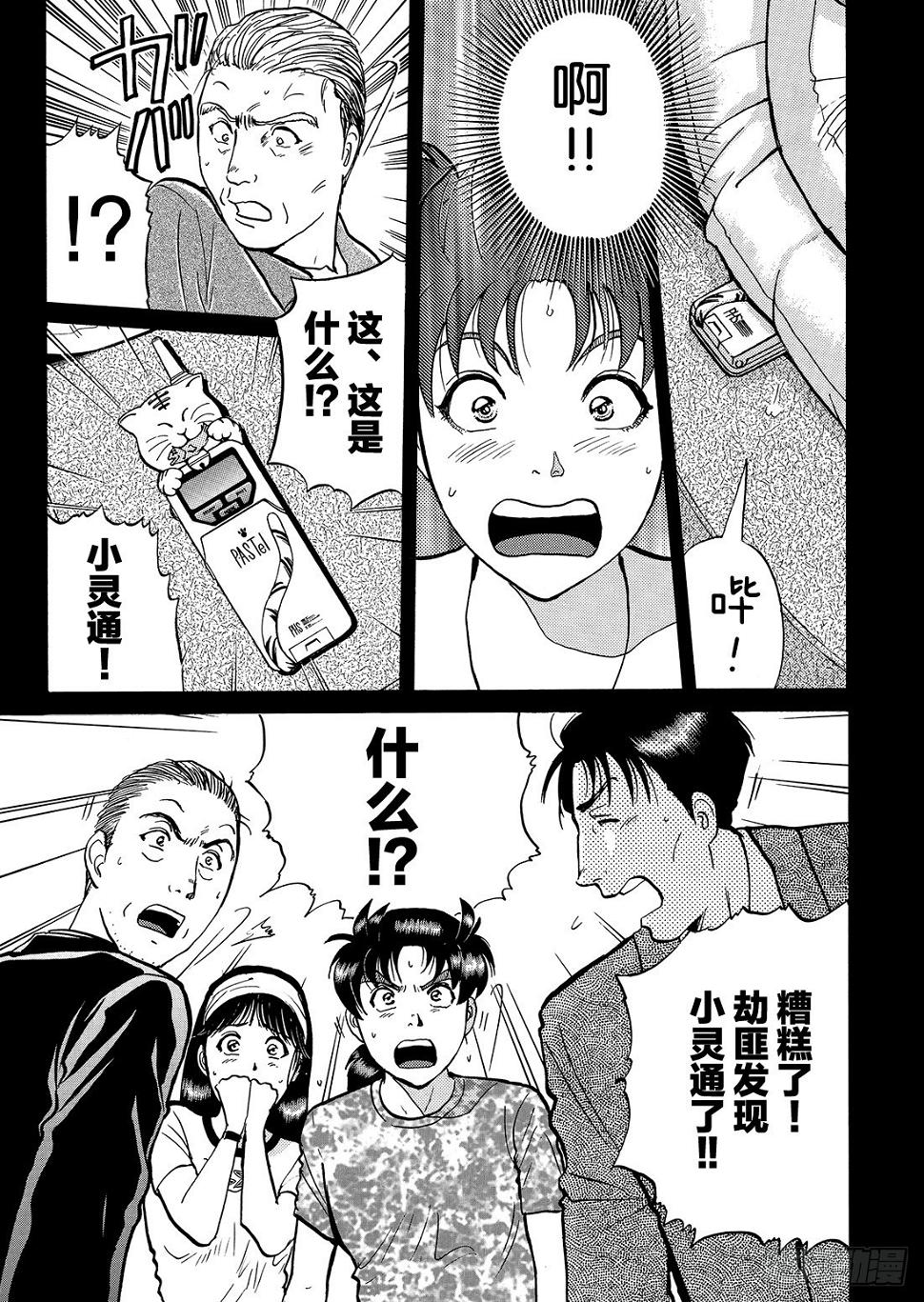 金田一二三绑架事件 问题篇21