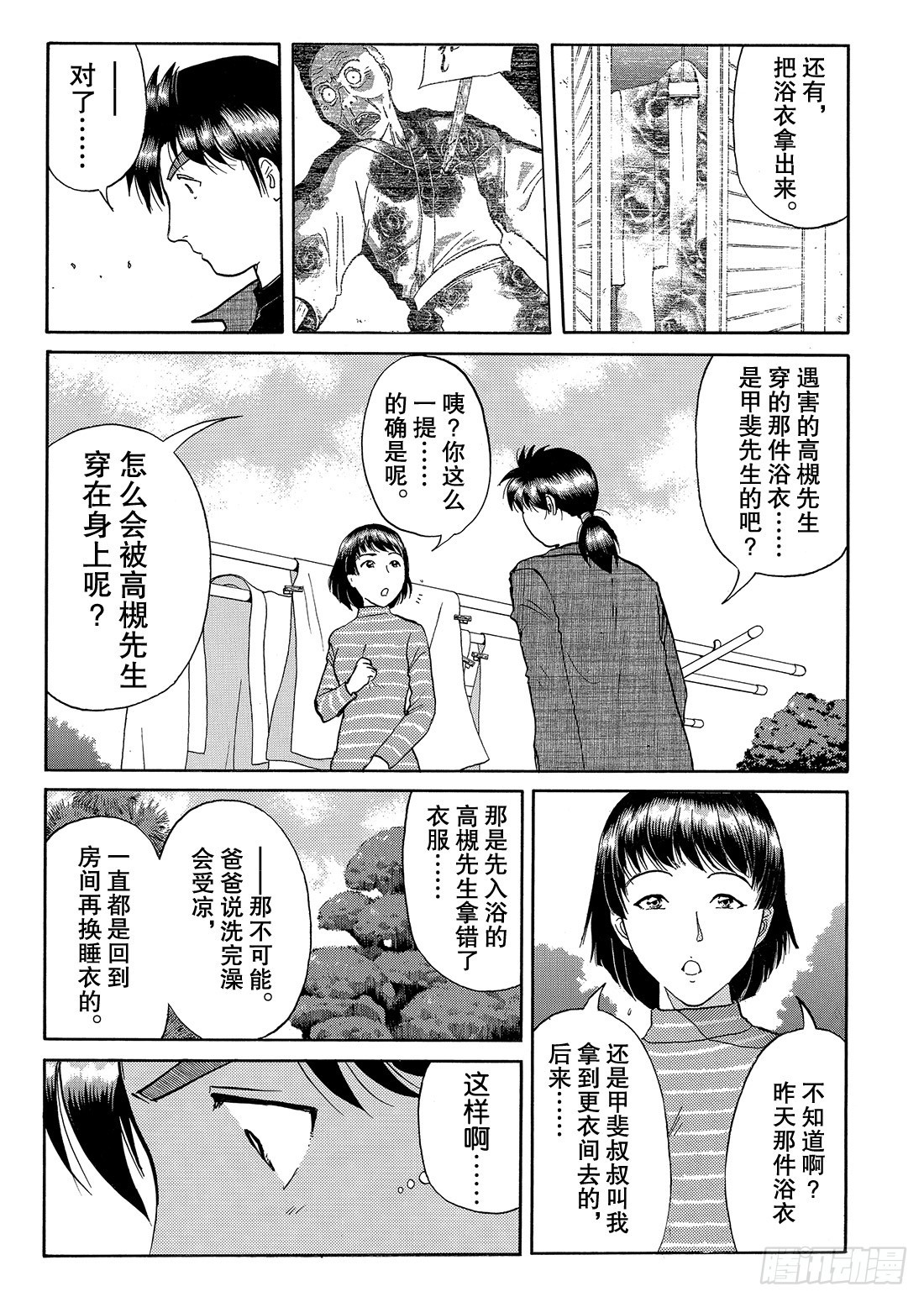妖刀毒蜂杀人事件 问题篇211